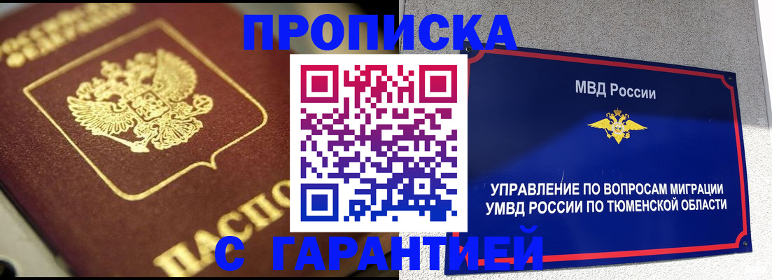 временная прописка в Кораблино